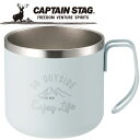 キャプテンスタッグ CAPTAIN STAG アウトドア モンテ ダブルステンレスマグカップ350 (サックス) UE-3432 UE3432 【地域限定送料無...