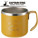 キャプテンスタッグ CAPTAIN STAG アウトドア モンテ ダブルステンレスマグカップ350 (イエロー) UE-3434 UE3434 【地域限定送料無...