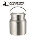 キャプテンスタッグ CAPTAIN STAG アウトドア モンテ HDフードポット280 (シルバー) UE-3436 UE3436 【地域限定送料無料】