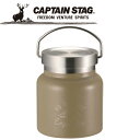 キャプテンスタッグ CAPTAIN STAG アウトドア モンテ HDフードポット280 (カーキ) UE-3438 UE3438 【地域限定送料無料】