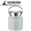 キャプテンスタッグ CAPTAIN STAG アウトドア モンテ HDフードポット280 (サックス) UE-3439 UE3439 【地域限定送料無料】