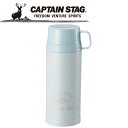 お買い得スペシャルプライス キャプテンスタッグ CAPTAIN STAG アウトドア モンテ 2WAYダブルステンレスボトル600 (サックス) UE-3449 UE3449