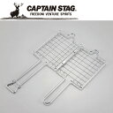 【GW期間限定店内ポイント最大20倍 5/7 9:59迄】 キャプテンスタッグ CAPTAIN STAG アウトドア BBQ 合わせ焼き網 S UG2008