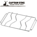 【GW期間限定店内ポイント最大20倍 5/7 9:59迄】 キャプテンスタッグ CAPTAIN STAG アウトドア カマド スマートグリル B6型用 ゴトク ...