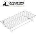 【GW期間限定店内ポイント最大20倍 5/7 9:59迄】 キャプテンスタッグ CAPTAIN STAG アウトドア BBQ 串焼き&焼き過ぎ防止アミ 300×...