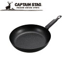 キャプテンスタッグ CAPTAIN STAG アウトドア ファイバーライン スキレット 22cm UG3012 【地域限定送料無料】