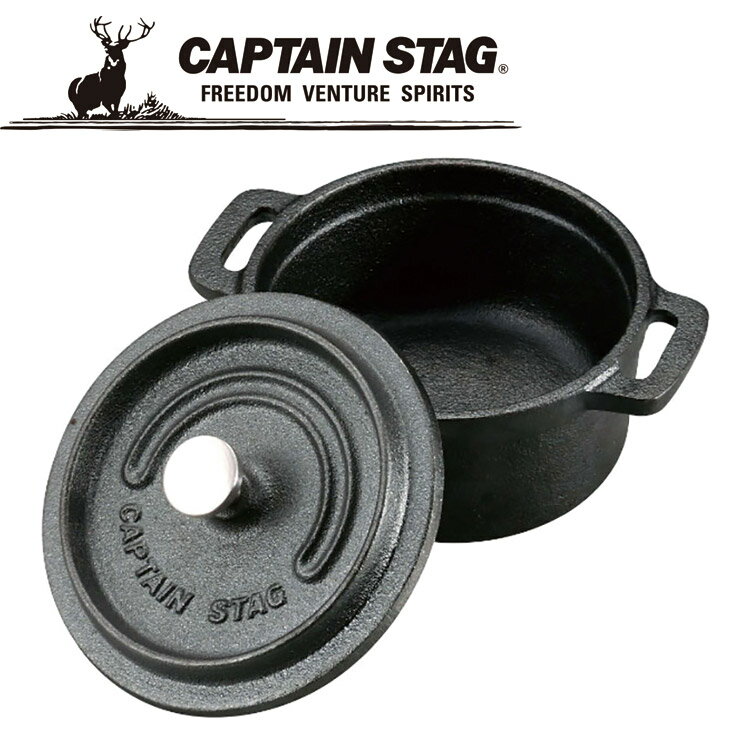 【お買い物マラソン期間限定店内ポイント最大20倍(5/16 1:59迄)】 キャプテンスタッグ CAPTAIN STAG アウトドア ココット 10cm UG-3035 UG3035 【地域限定送料無料】