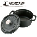 お買い得スペシャルプライス キャプテンスタッグ CAPTAIN STAG アウトドア ココット 22cm UG-3037 UG3037