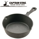 キャプテンスタッグ CAPTAIN STAG アウトドア 深型スキレット 18cm UG-3044 UG3044 【地域限定送料無料】