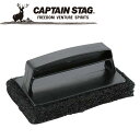 【GW期間限定店内ポイント最大20倍 5/7 9:59迄】 キャプテンスタッグ CAPTAIN STAG アウトドア レスト 鉄板用ブラシ UG-3240 UG...
