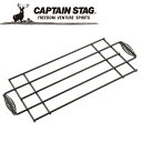 キャプテンスタッグ CAPTAIN STAG アウトドア 焚火 ゴトク (ブラック) UG-3252 UG3252 【地域限定送料無料】