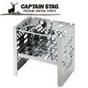 お買い得スペシャルプライス キャプテンスタッグ CAPTAIN STAG アウトドア カマド スマートグリル B6型 (3段調節) UG-43 UG43