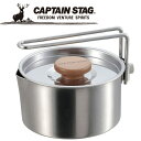 【ブラックフライデー限定店内ポイント最大20倍(11/27 1:59迄】 キャプテンスタッグ CAPTAIN STAG アウトドア キャンピング ケットルクッカ...