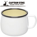 【GW期間限定店内ポイント最大20倍 5/7 9:59迄】 キャプテンスタッグ CAPTAIN STAG アウトドア ホーロー マグカップ (ホワイト) UH-...