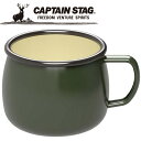 【GW期間限定店内ポイント最大20倍 5/7 9:59迄】 キャプテンスタッグ CAPTAIN STAG アウトドア ホーロー マグカップ (オリーブグリーン)...