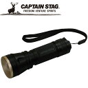 お買い得スペシャルプライス キャプテンスタッグ CAPTAIN STAG アウトドア 雷神 アルミパワーチップ型LEDライト (5W-270) UK-4026 UK4026