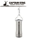【GW期間限定店内ポイント最大20倍 5/7 9:59迄】 キャプテンスタッグ CAPTAIN STAG アウトドア NEWグロリア アルミLEDランタン&ライ...