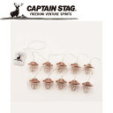 キャプテンスタッグ CAPTAIN STAG アウトドア LEDデコレーションライト 10灯 (ランプ) UK-4053 UK4053 【地域限定送料無料】