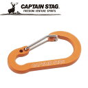 【0のつく日限定店内ポイント最大20倍(5/30 00:00〜)】 キャプテンスタッグ CAPTAIN STAG アウトドア アルミアクセサリー フラットカラナ...
