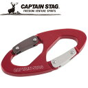 【0のつく日限定店内ポイント最大20倍(7/30 00:00〜23:59迄)】 キャプテンスタッグ CAPTAIN STAG アウトドア アルミアクセサリー ダ...