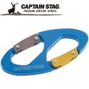 【0のつく日限定店内ポイント最大20倍(7/30 00:00〜23:59迄)】 キャプテンスタッグ CAPTAIN STAG アウトドア アルミアクセサリー ダ...