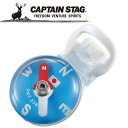 キャプテンスタッグ CAPTAIN STAG アウトドア クリップコンパス (ブルー) UM-1900 UM1900 【地域限定送料無料】