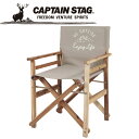 お買い得スペシャルプライス キャプテンスタッグ CAPTAIN STAG アウトドア キャプテンスタッグ モンテ FDディレクターチェア カーキ UP1012