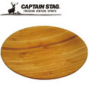 【GW期間限定店内ポイント最大20倍 5/7 9:59迄】 キャプテンスタッグ CAPTAIN STAG アウトドア TAKE-WARE 丸型プレートφ22cm...