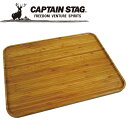 キャプテンスタッグ CAPTAIN STAG アウトドア TAKE-WARE スタックプレート35×26cm UP-2541 UP2541 【地域限定送料無料】