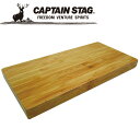 【GW期間限定店内ポイント最大20倍 5/7 9:59迄】 キャプテンスタッグ CAPTAIN STAG アウトドア TAKE-WARE 角型サービングボード2...