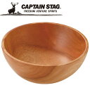 キャプテンスタッグ CAPTAIN STAG アウトドア ウッドブレス ボールφ16cm UP-2551 UP2551 【地域限定送料無料】