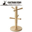 キャプテンスタッグ CAPTAIN STAG アウトドア TAKE-WARE マグツリー (6tips) UP2569 【地域限定送料無料】