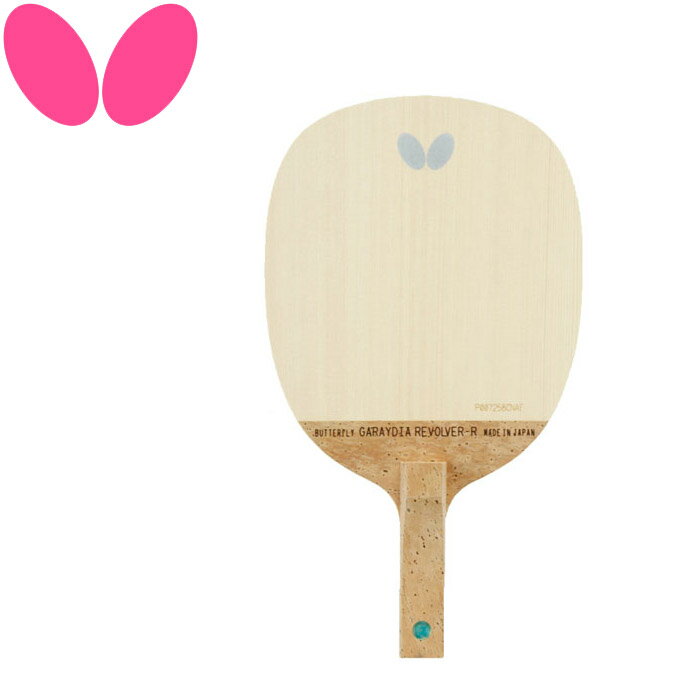 【お買い物マラソン限定店内ポイント最大20倍(4/10 1:59迄)】 バタフライ Butterfly 卓球 ペンホルダーラケット ガレイディア リボルバー 反転用 GARAYDIA REVOLVER 23840