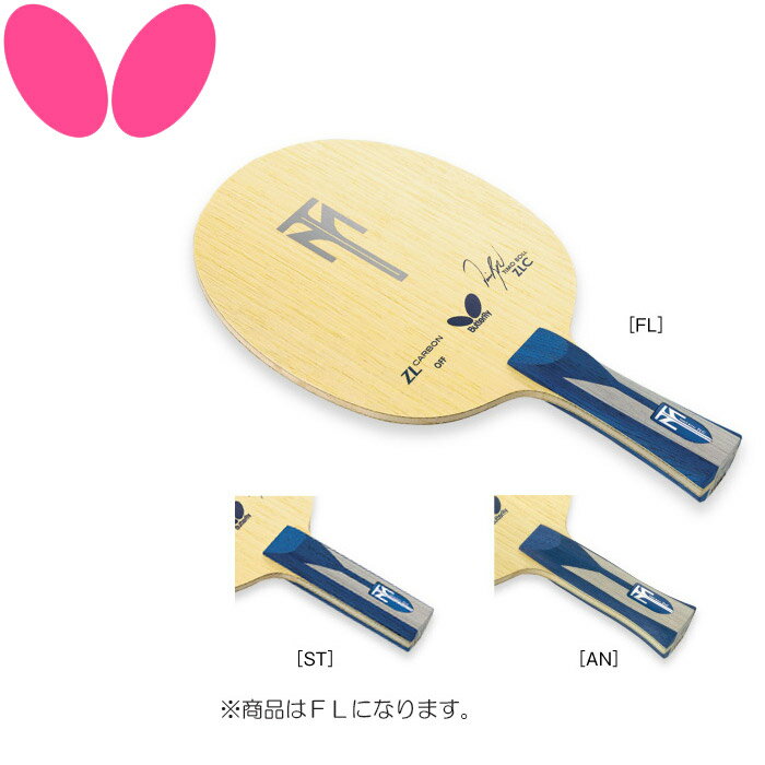 バタフライ Butterfly 卓球 シェークラケット ティモボル ZLC フレア TIMO BOLL ZLC FL 35831