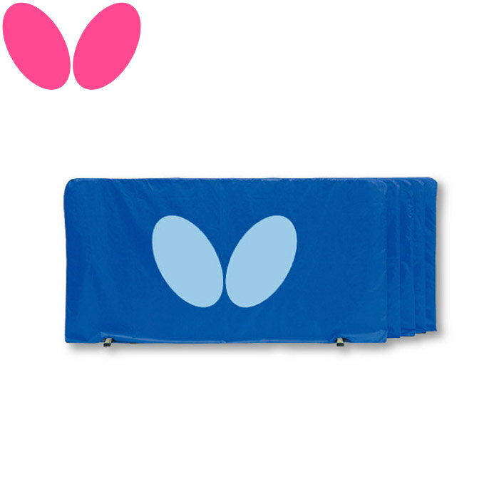 【お買い物マラソン期間限定店内ポイント最大20倍 5/16 1:59迄 】 バタフライ Butterfly 卓球 フェンス FENCE 1.4m 5枚1組 70360-177