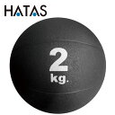 【お買い物マラソン期間限定店内ポイント最大20倍(3/21 20:00〜3/27 1:59迄)】 ハタ HATAS メディシンボール 2kg MB5720