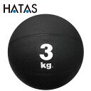 【お買い物マラソン期間限定店内ポイント最大20倍(4/24 20:00～4/27 9:59迄)】 ハタ HATAS メディシンボール 3kg MB5730