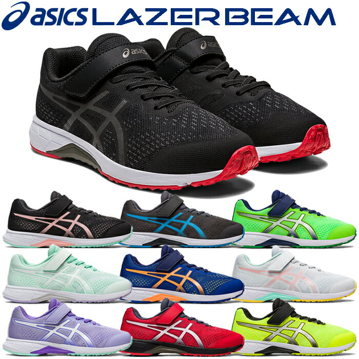 アシックス レーザービーム LAZERBEAM RH-MG 1154A146 ジュニア シューズ スニーカー 子供靴 運動靴 男の子 女の子 男児 女児 【地域限定送料無料】のサムネイル