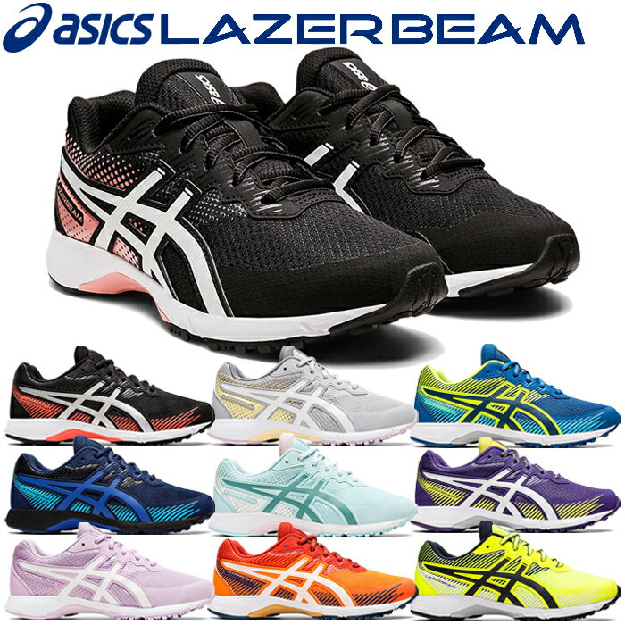 LAZERBEAMランニングシリーズ（ヒモ靴タイプ）。 アッパーには軽くて通気性に優れたラッセルメッシュを採用。 安定した走りをサポートするための大型トラスティック、走行時のかかとのブレを軽減し ホールド性も高める樹脂製ヒールカウンターなどを搭載した、走りを支える機能に特化したモデルです。 消臭機能素材「MOFF」を中敷つま先部分の裏側に採用することで、気になるニオイを軽減します。 同じデザインのベルトタイプもございます（品番：1154A123） 素材 アッパー：合成繊維／人工皮革／ポリウレタン アウターソール：ゴム底 インナーソール：合成樹脂／取替式メーカー希望小売価格はメーカーサイトに基づいて掲載しています