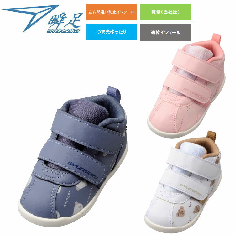 【スーパーセール限定最終処分プライス】【返品不可】 瞬足 SYUNSOKU キッズ ジュニア シューズ SJB0400 JB-040のサムネイル