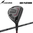 アキラプロダクツ ゴルフ ADR プラチナム フェアウェイウッド ADR PLATINUM FAIRWAYWOOD 2024モデル