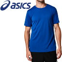 【ブラックフライデー限定店内ポイント最大20倍(11/27 1:59迄】 お買い得スペシャルプライス メール便送料無料 アシックス ドライ半袖シャツ(リサイクル...