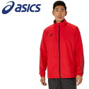 お買い得スペシャルプライス アシックス 裏トリコットウインドブレーカージャケット 2031E745-600 メンズ