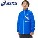 【お買い物マラソン限定店内ポイント最大20倍(6/27 1:59迄)】お買い得スペシャルプライス メール便送料無料 アシックス ジュニアAIM-TRG裏トリコットウインドブレーカージャケット 2034A913-403 ジュニア