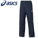 【GW期間限定店内ポイント最大20倍 5/7 9:59迄】 お買い得スペシャルプライス アシックス ウインドアップパンツ 2121A382-400 メンズ