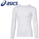 【5のつく日限定店内ポイント最大20倍(9/15 00:00~23:59迄)】 お買い得スペシャルプライス メール便送料無料 アシックス 2WAYトリコットロングスリーブアンダーシャツ 2031E962-100 メンズ