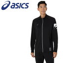 お買い得スペシャルプライス アシックス ドライストレッチニットジャケット 2031E986-001 メンズ