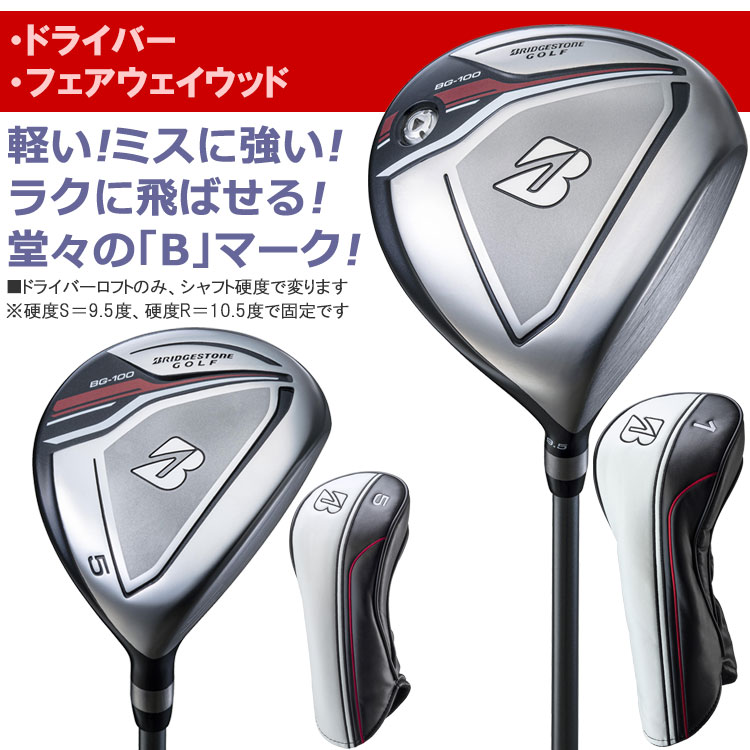 FZONEスポーツの【3日間限定店内ポイント最大20倍(8/18 00:00〜8/20 23:59迄)】 ブリヂストン BG-100 メンズ ゴルフクラブセット クラブ11本＋キャディバッグ｜アングル3