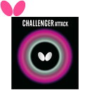 メール便送料無料 バタフライ チャレンジャー・ATTACK 00180-006