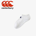 お買い得スペシャルプライス メール便送料無料 カンタベリー DEODORANT ANKLE SOCKS AS03978-10 ソックス メンズ レディース